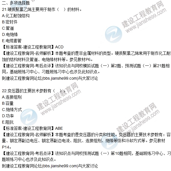 全網(wǎng)首發(fā):2016二建機(jī)電管理試題及答案(21-30)