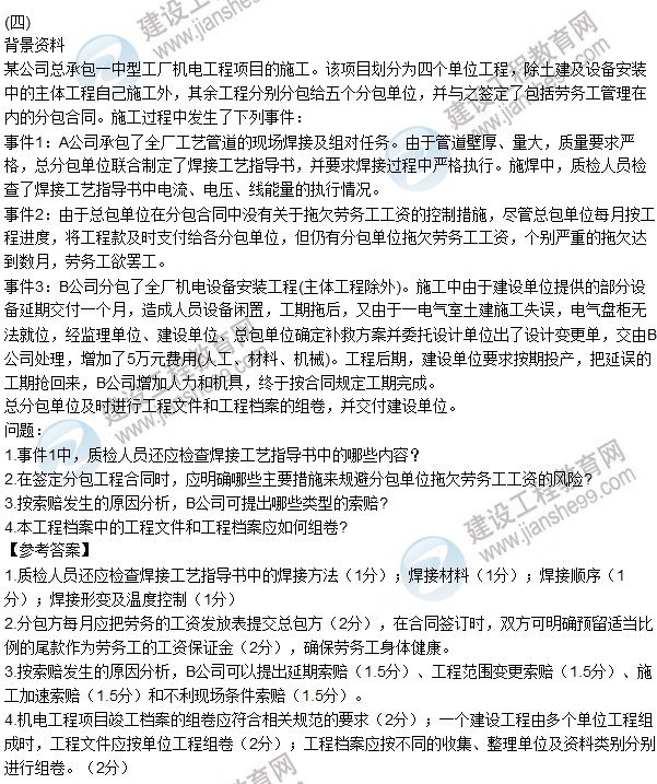 2016二建《機電管理》試題及答案解析案例題