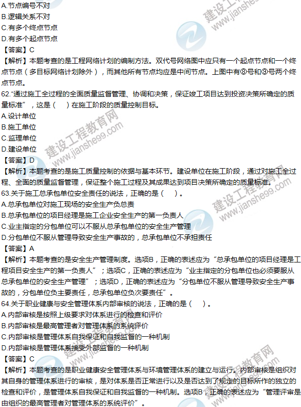 2011年一級建造師項(xiàng)目管理試題及答案(61-70題)
