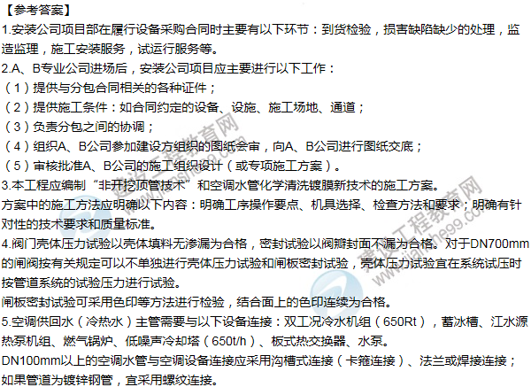 2011年一級建造師機(jī)電工程試題及答案(案例五)