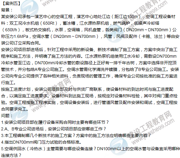 2011年一級建造師機(jī)電工程試題及答案(案例五)