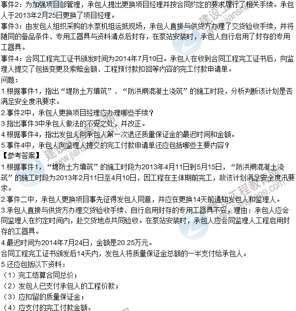 全網首發(fā)：2016二建《水利水電工程管理》試題及答案