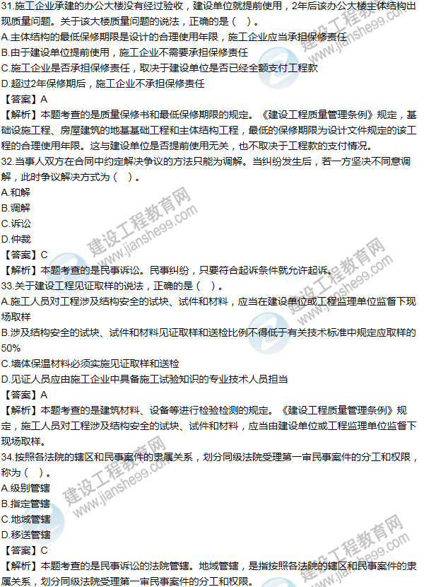 2012一級建造師法規(guī)及相關(guān)知識試題及答案(31-40題)