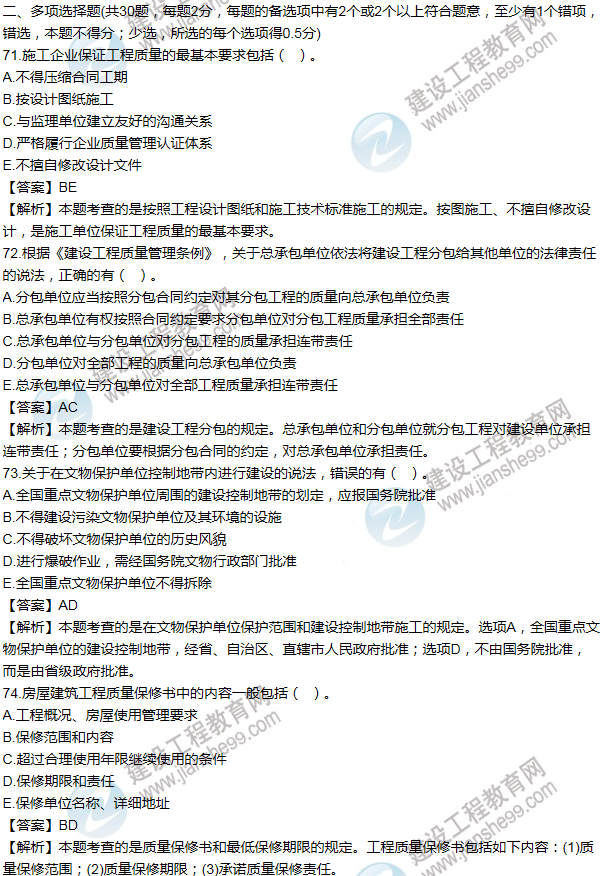 2012一級建造師法規(guī)及相關(guān)知識試題及答案(71-80題)