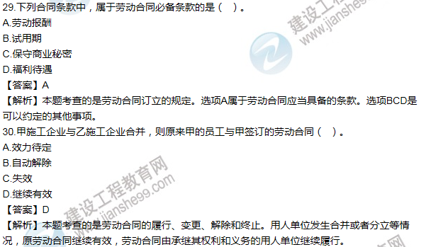 2012一級(jí)建造師法規(guī)及相關(guān)知識(shí)試題及答案(21-30題)