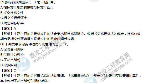 2012一級建造師法規(guī)及相關知識試題及答案(51-60題)