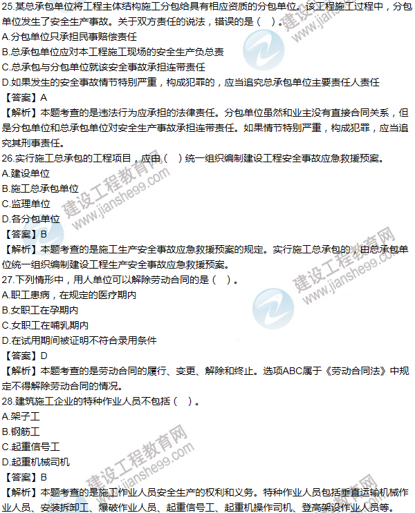 2012一級(jí)建造師法規(guī)及相關(guān)知識(shí)試題及答案(21-30題)