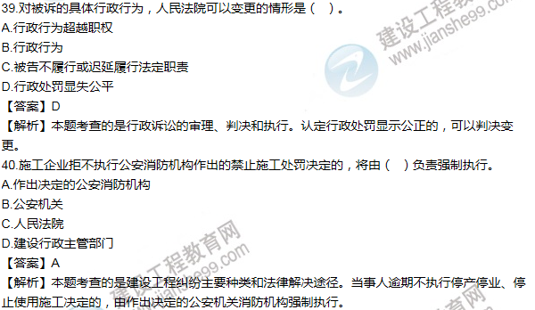 2012一級建造師法規(guī)及相關(guān)知識試題及答案(31-40題)