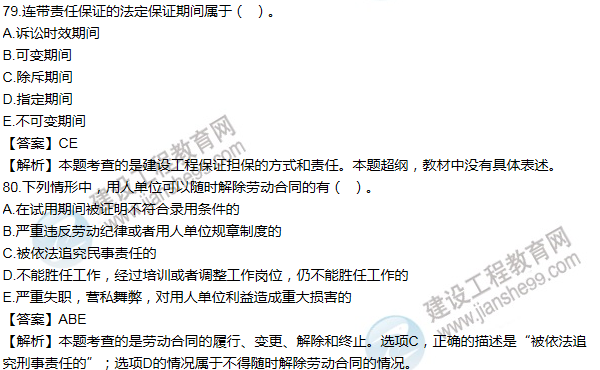 2012一級建造師法規(guī)及相關(guān)知識試題及答案(71-80題)