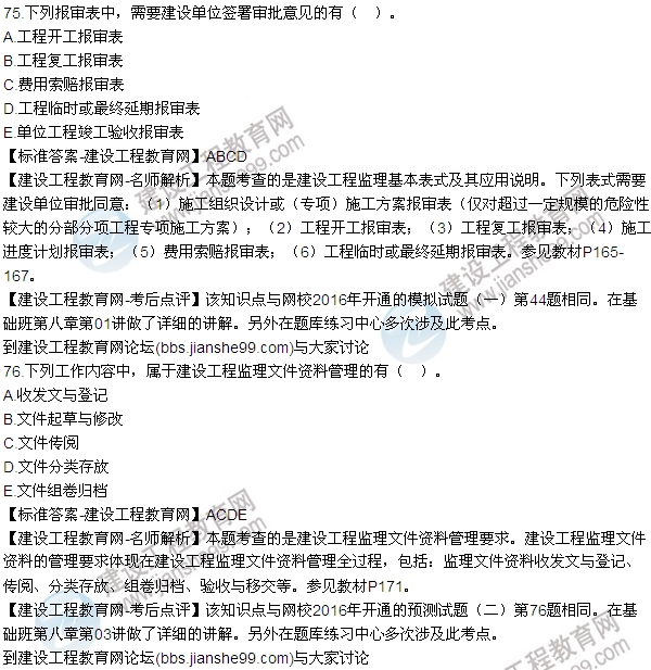 2016監(jiān)理《建設(shè)工程監(jiān)理基本理論與相關(guān)法規(guī)》試題答案