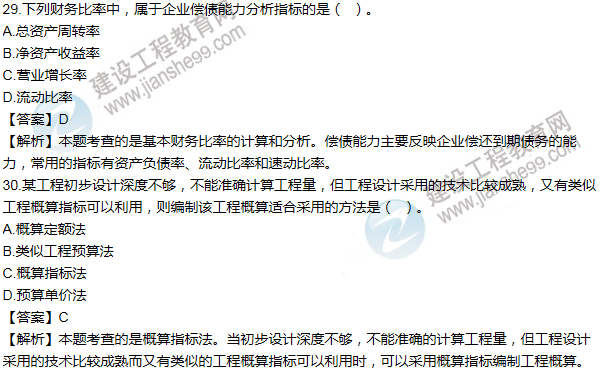 2012年一級(jí)建造師工程經(jīng)濟(jì)試題及答案(21-30題)