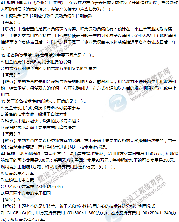 2012年一級建造師工程經(jīng)濟(jì)試題及答案(41-50題)