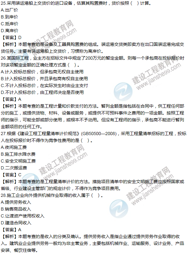 2012年一級(jí)建造師工程經(jīng)濟(jì)試題及答案(21-30題)