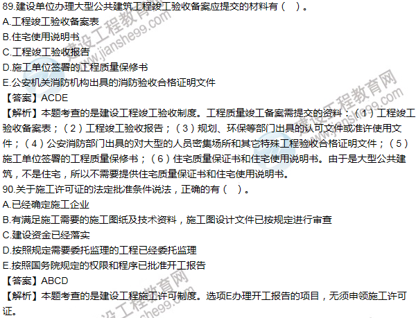 2013一級建造師法規(guī)及相關(guān)知識(shí)試題及答案(81-90題)