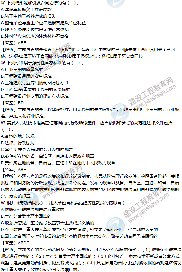 2013一級建造師法規(guī)及相關(guān)知識(shí)試題及答案(81-90題)