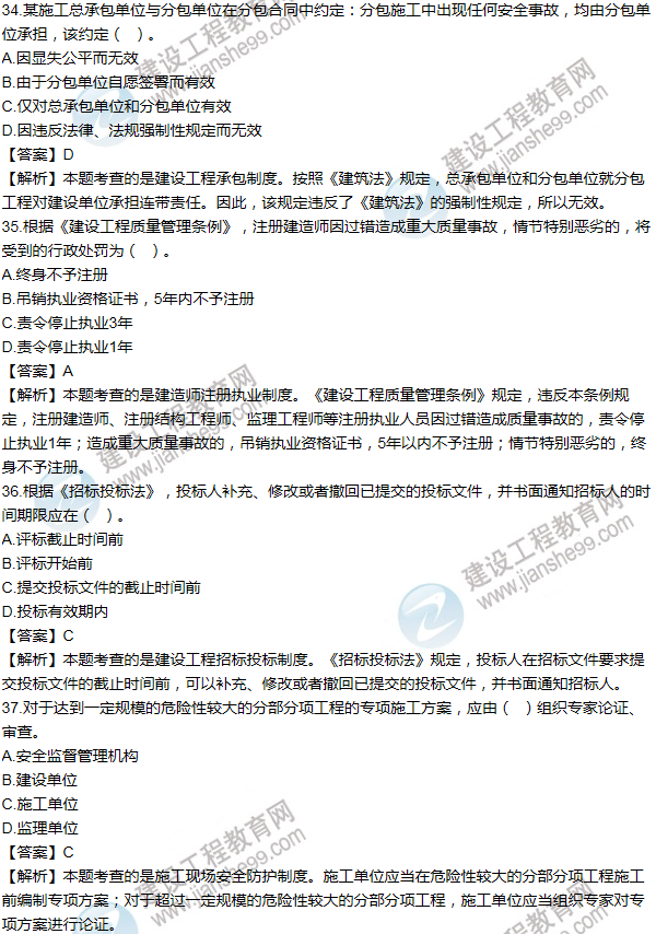 2013一級建造師法規(guī)及相關知識試題及答案(31-40題)