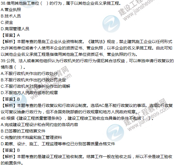 2013一級建造師法規(guī)及相關知識試題及答案(31-40題)