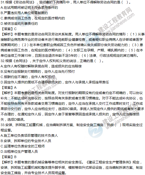 2013一級建造師法規(guī)及相關知識試題及答案(31-40題)