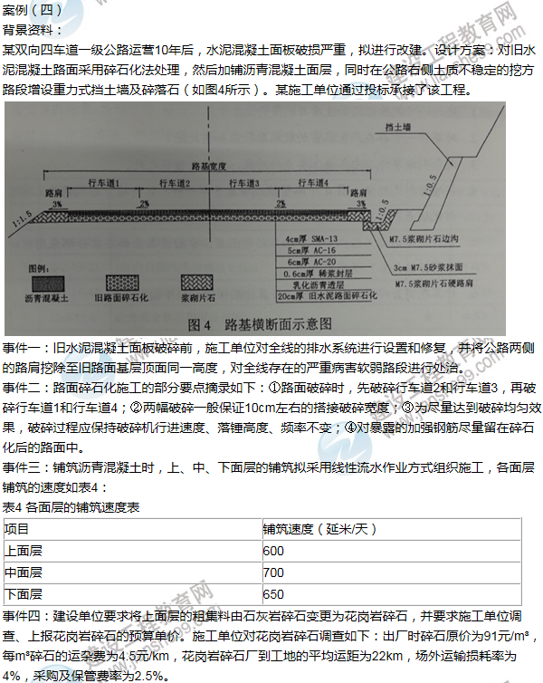 2014年一級(jí)建造師公路工程試題及答案(案例四)