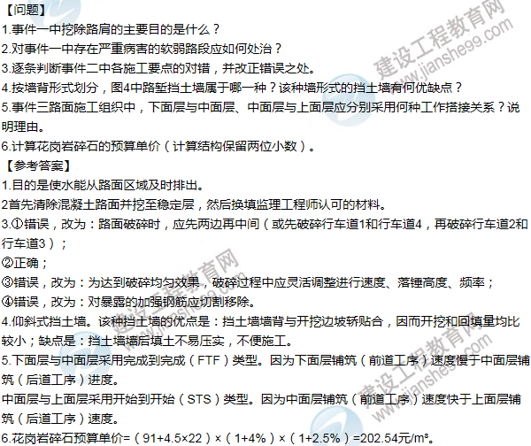 2014年一級(jí)建造師公路工程試題及答案(案例四)