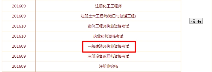 2016年一級(jí)建造師考試全國(guó)報(bào)名入口已公布