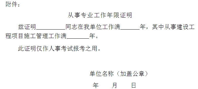 相關工作年限證明