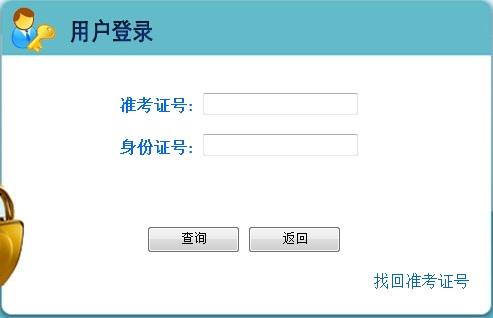 河北2016二級建造師考試成績查詢?nèi)肟? width=