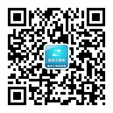 2017年咨詢工程師復習八大禁忌 你有嗎？