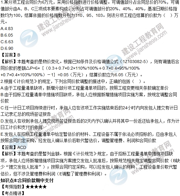 2016年一級(jí)建造師考試《工程經(jīng)濟(jì)》高頻考點(diǎn)匯編