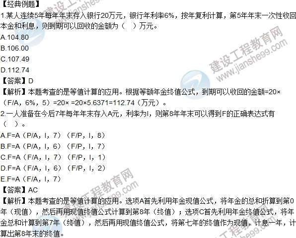 2016年一級建造師考試《工程經濟》高頻考點匯編