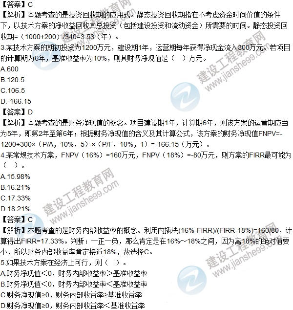 2016年一級建造師考試《工程經濟》高頻考點匯編
