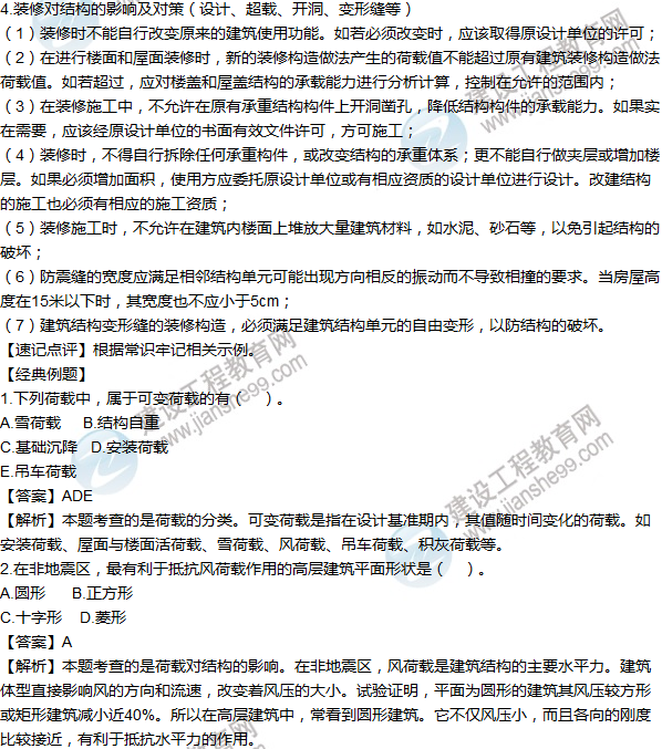 2016年一級建造師考試《建筑工程》高頻考點匯編