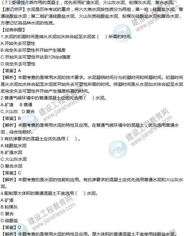 2016年一級建造師考試《建筑工程》高頻考點匯編