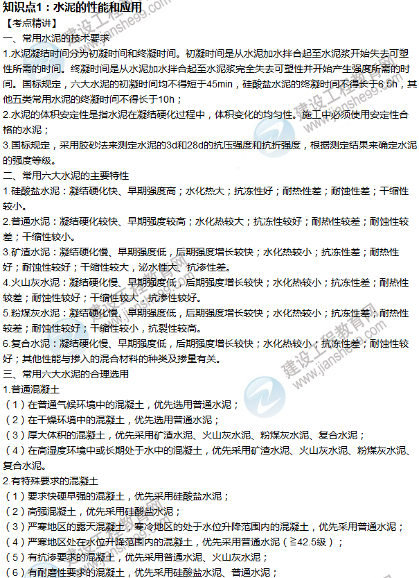 2016年一級建造師考試《建筑工程》高頻考點匯編