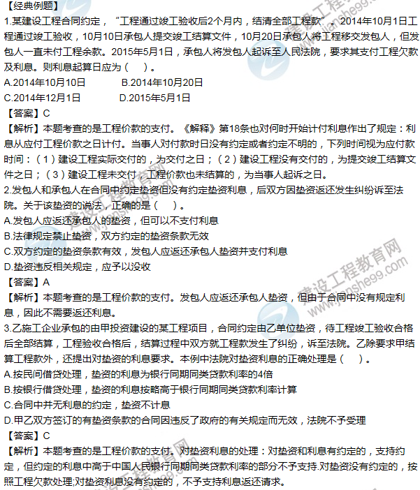 2016年一級建造師考試《機(jī)電工程》高頻考點匯編