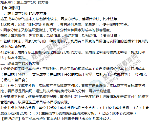 2016年一級(jí)建造師考試《項(xiàng)目管理》高頻考點(diǎn)匯編