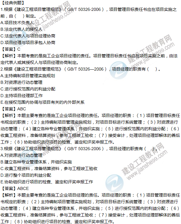 2016年一級(jí)建造師考試《項(xiàng)目管理》高頻考點(diǎn)匯編