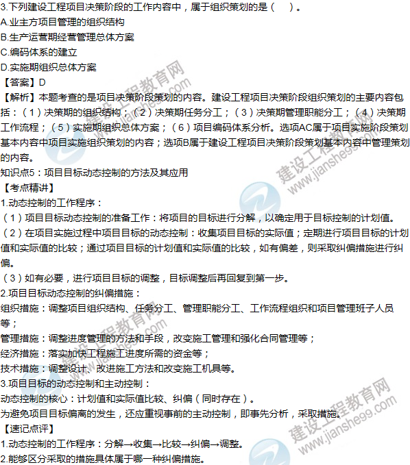 2016年一級(jí)建造師考試《項(xiàng)目管理》高頻考點(diǎn)匯編