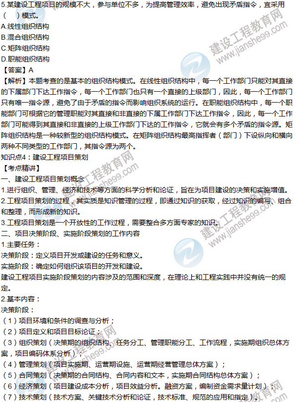 2016年一級(jí)建造師考試《項(xiàng)目管理》高頻考點(diǎn)匯編