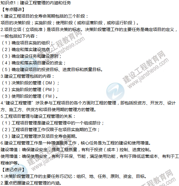 2016年一級(jí)建造師考試《項(xiàng)目管理》高頻考點(diǎn)匯編