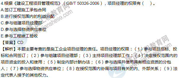 2016年一級(jí)建造師考試《項(xiàng)目管理》高頻考點(diǎn)匯編