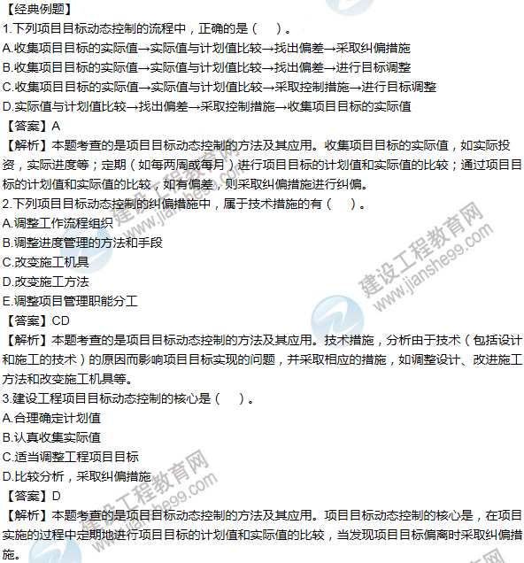 2016年一級(jí)建造師考試《項(xiàng)目管理》高頻考點(diǎn)匯編