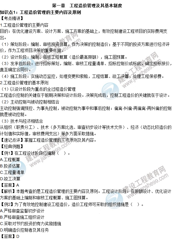 2016年造價(jià)工程師考試《造價(jià)管理》高頻考點(diǎn)匯編