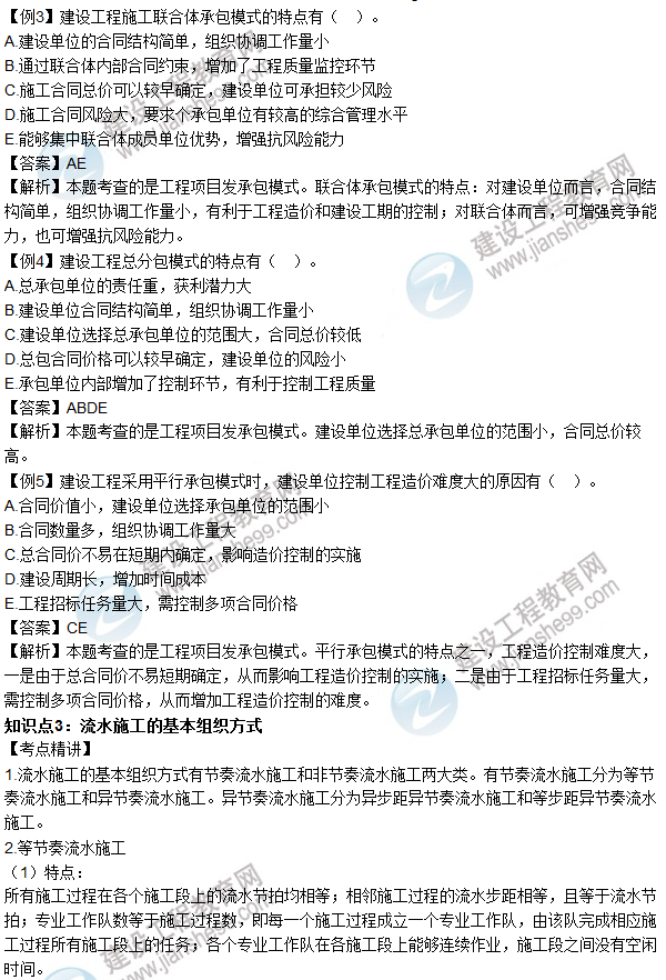 2016年造價(jià)工程師考試《造價(jià)管理》高頻考點(diǎn)匯編