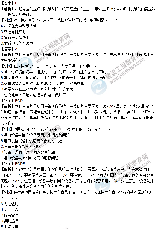 2016年造價(jià)工程師考試《工程計(jì)價(jià)》高頻考點(diǎn)匯編