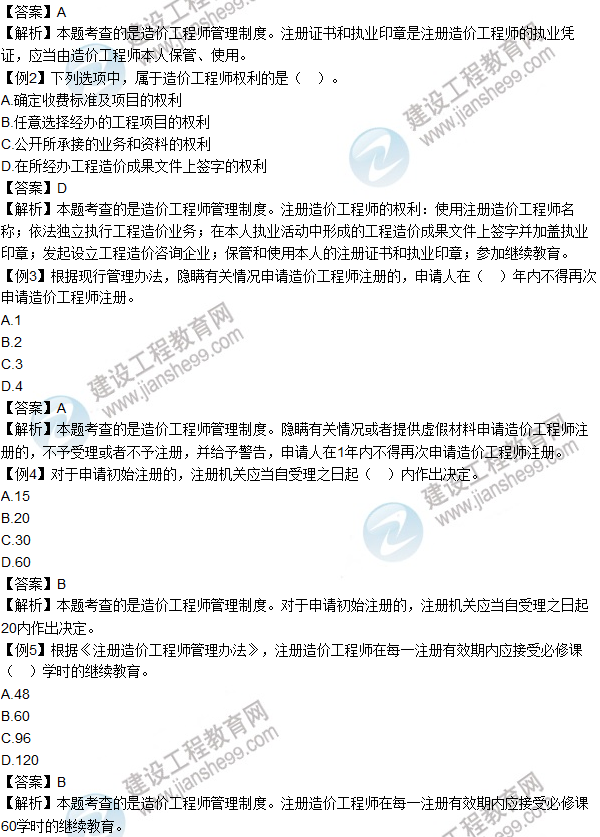 2016年造價(jià)工程師考試《造價(jià)管理》高頻考點(diǎn)匯編