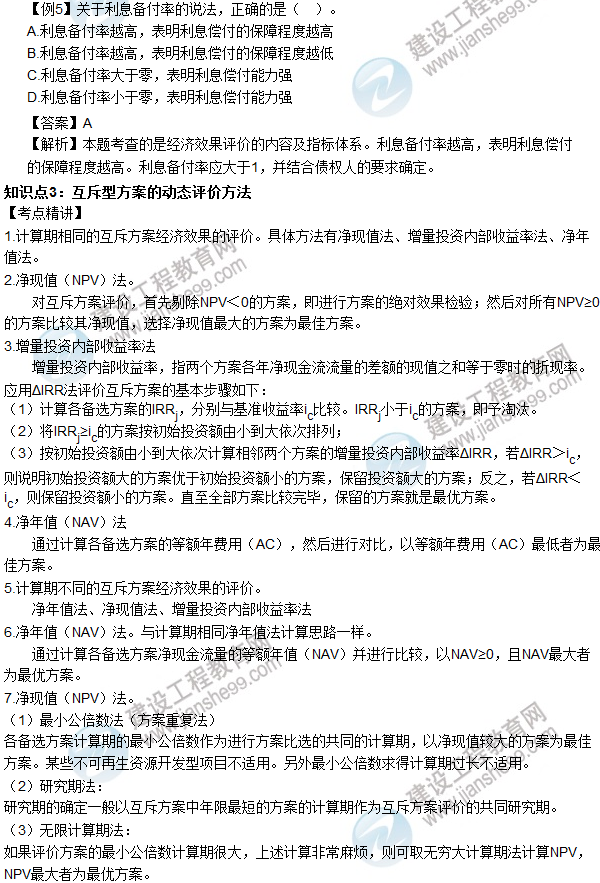 2016年造價(jià)工程師考試《造價(jià)管理》高頻考點(diǎn)匯編