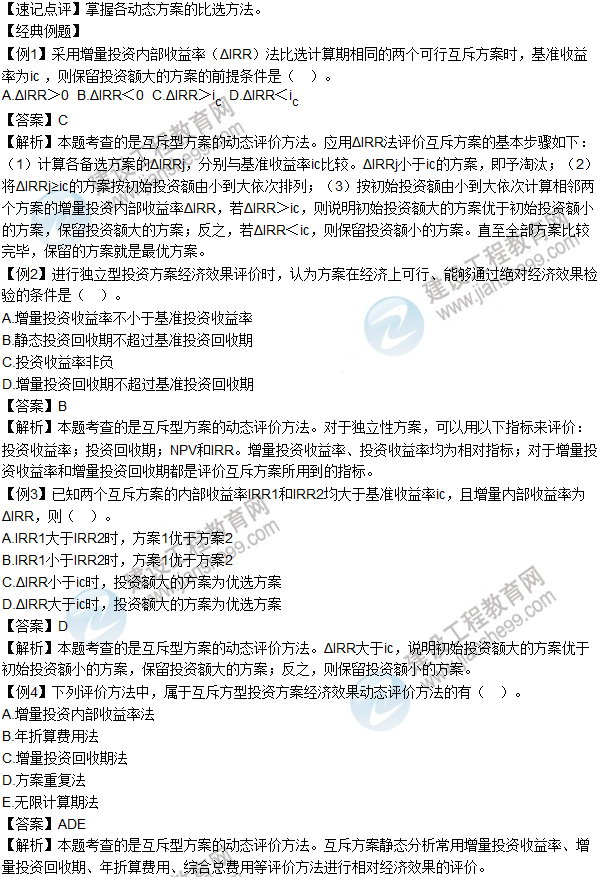 2016年造價(jià)工程師考試《造價(jià)管理》高頻考點(diǎn)匯編