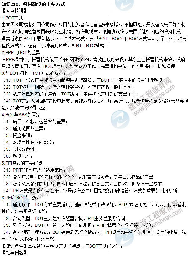 2016年造價(jià)工程師考試《造價(jià)管理》高頻考點(diǎn)匯編