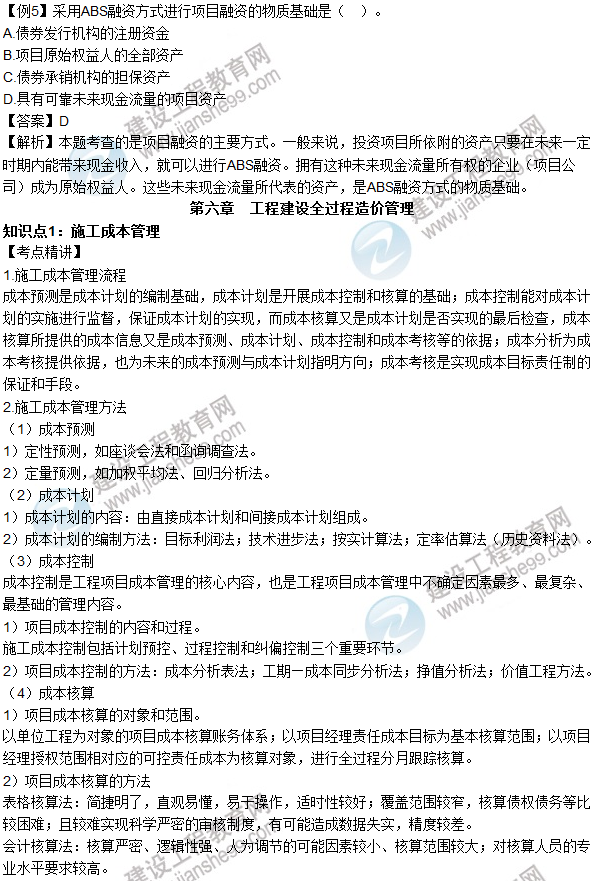 2016年造價(jià)工程師考試《造價(jià)管理》高頻考點(diǎn)匯編